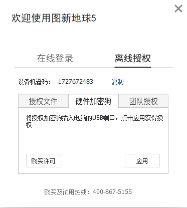 硬件加密狗界面
