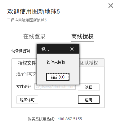 许可文件应用成功