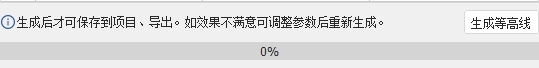 提取等高线-生成等高线