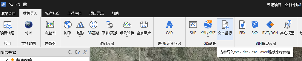 导入文本坐标功能入口