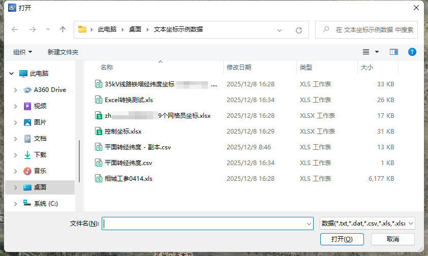 文本坐标导入文件选择