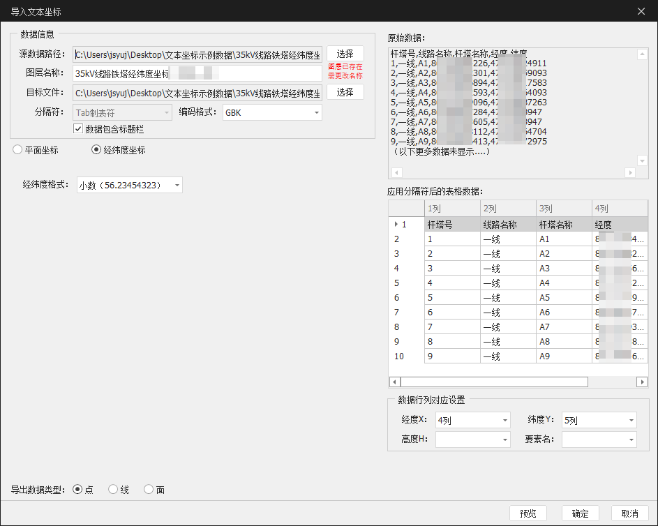文本坐标导入设置界面