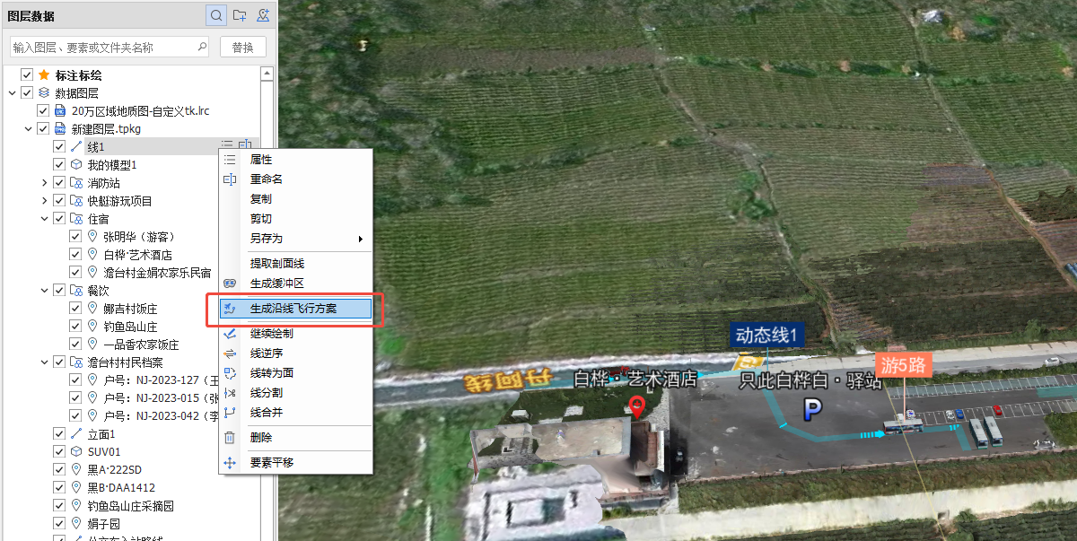 右键菜单-沿线飞行