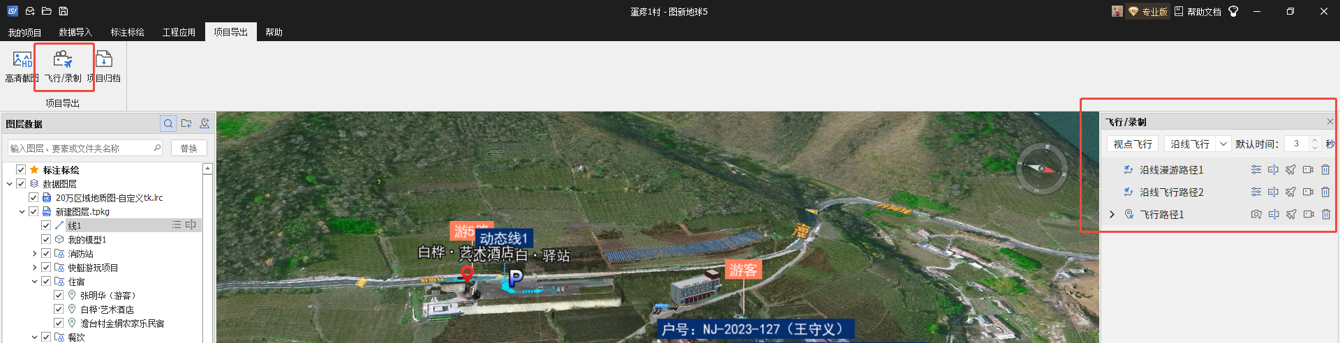 飞行录制功能入口