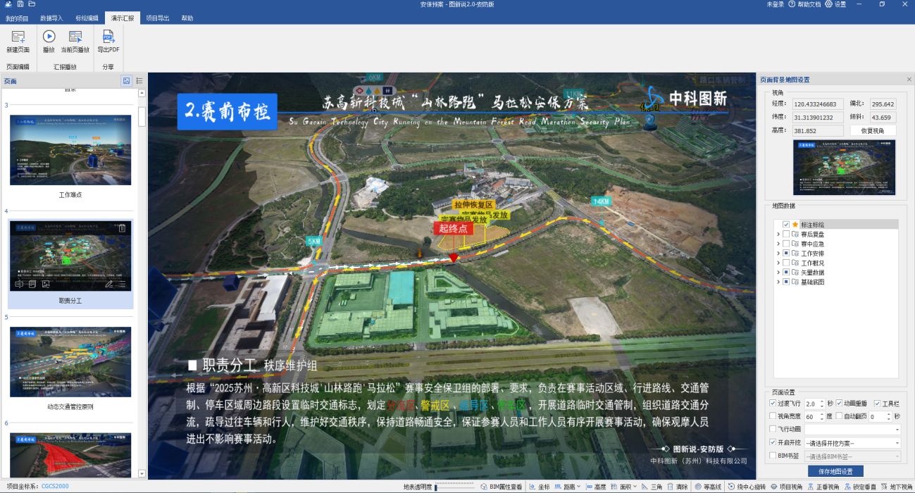 汇报页面的底图图层勾选