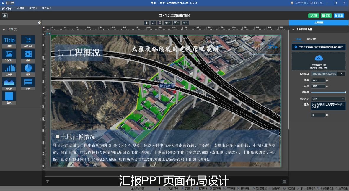 三维汇报页面设计（施工组织/述标场景）