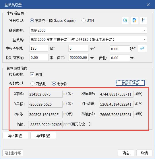 四七参数计算结果