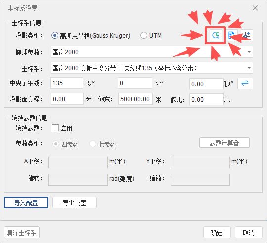 坐标系设置-基于EPSG