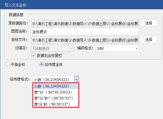 导入表格-坐标格式-经纬度格式