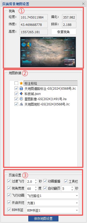 汇报页面属性配置界面