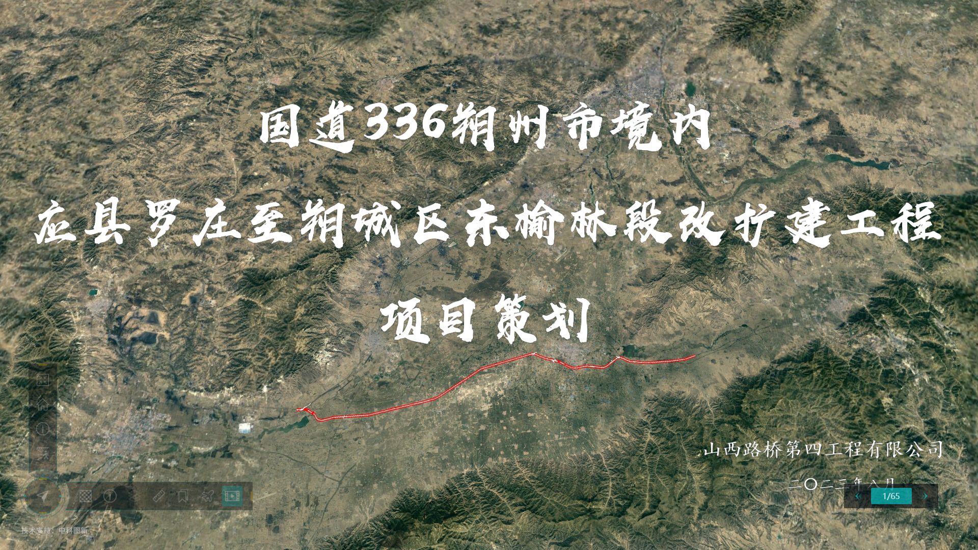 打包后的汇报页面与三维场景