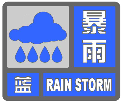 暴雨