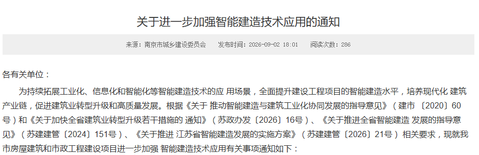 南京通知
