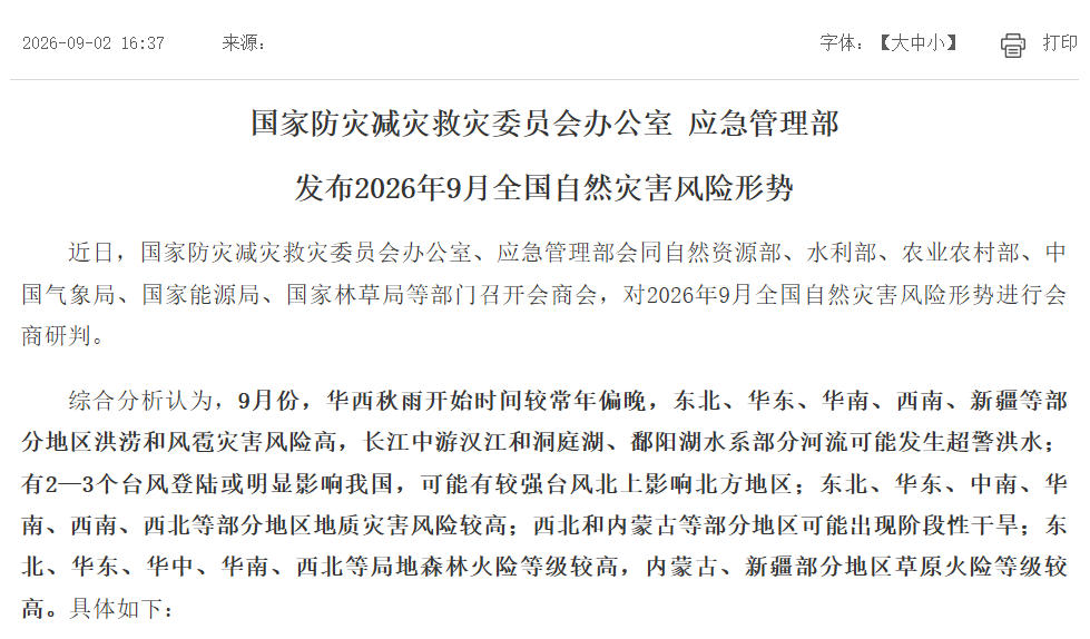 应急会商与指挥调度场景