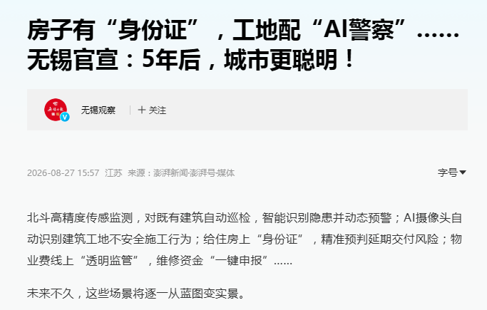 房子有身份证