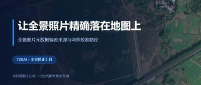 照片清楚，位置偏了——全景照片上图不准，根源在位置与姿态读数。偏差从哪来、怎么校，一文讲清。