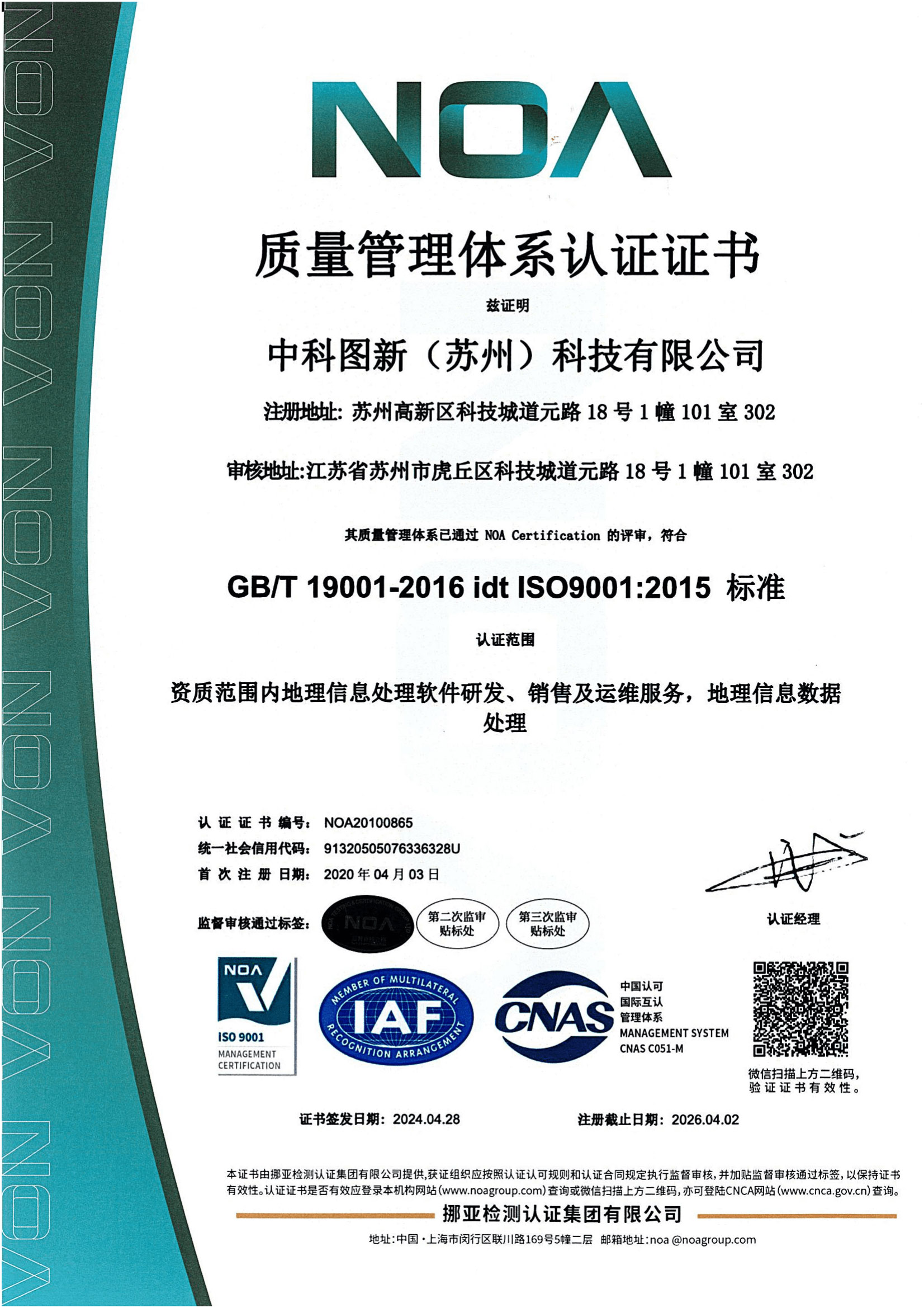 ISO9001认证证书