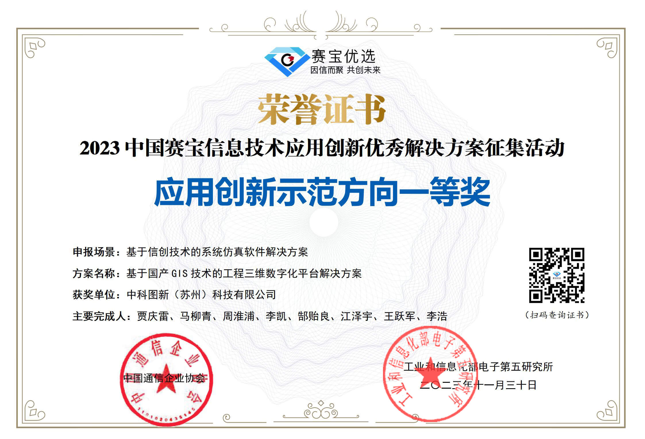 应用创新示范方向一等奖