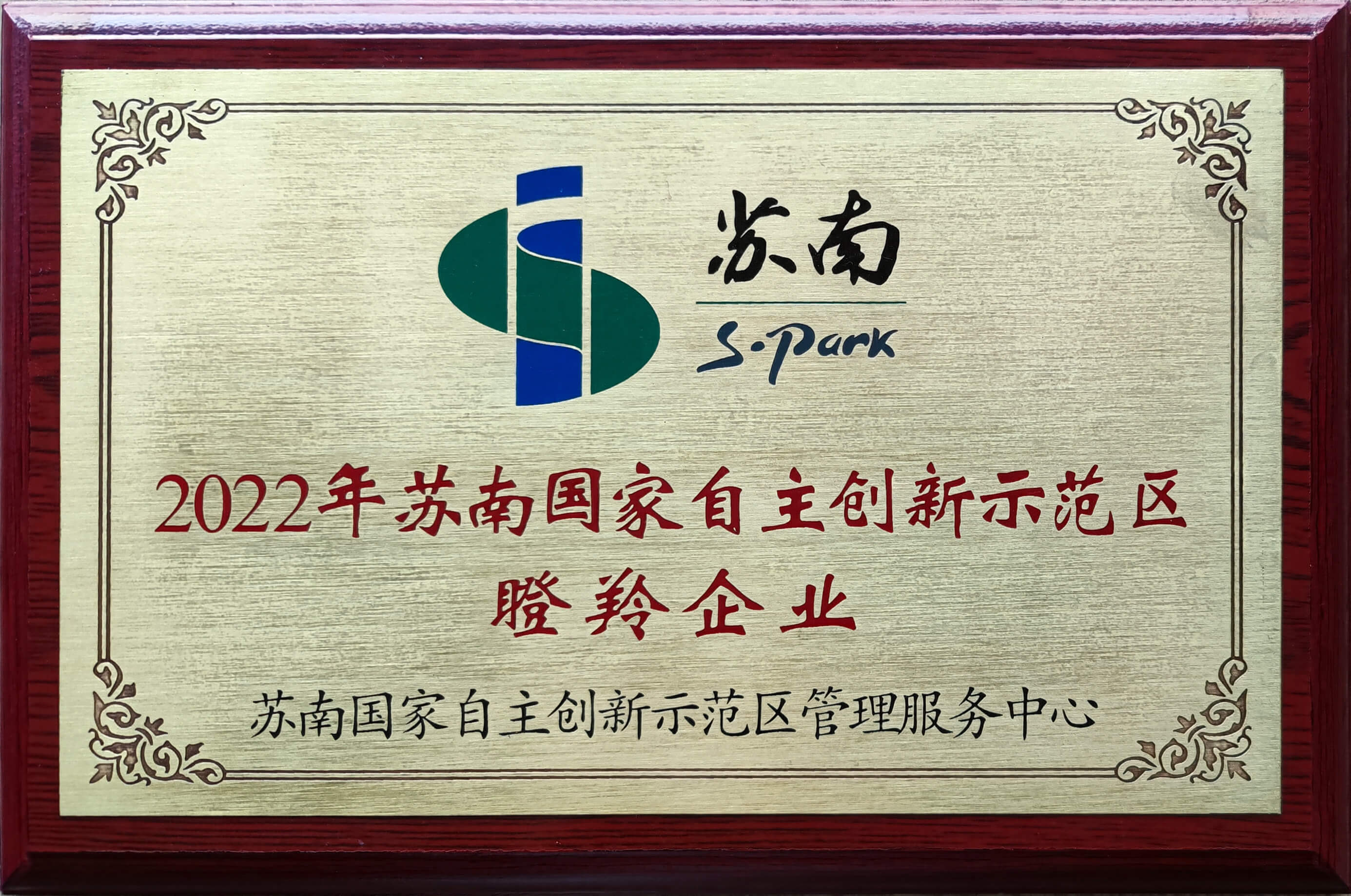瞪羚企业证书
