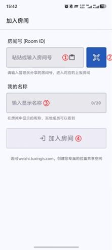 app-加入房间