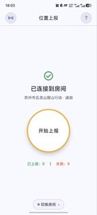 app-开始上报