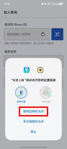 使用应用时允许