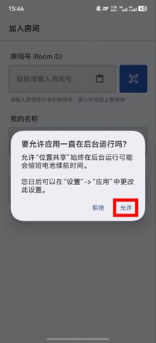 允许后台运行