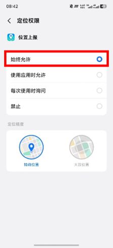 始终允许