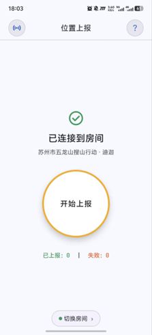 开始上报1