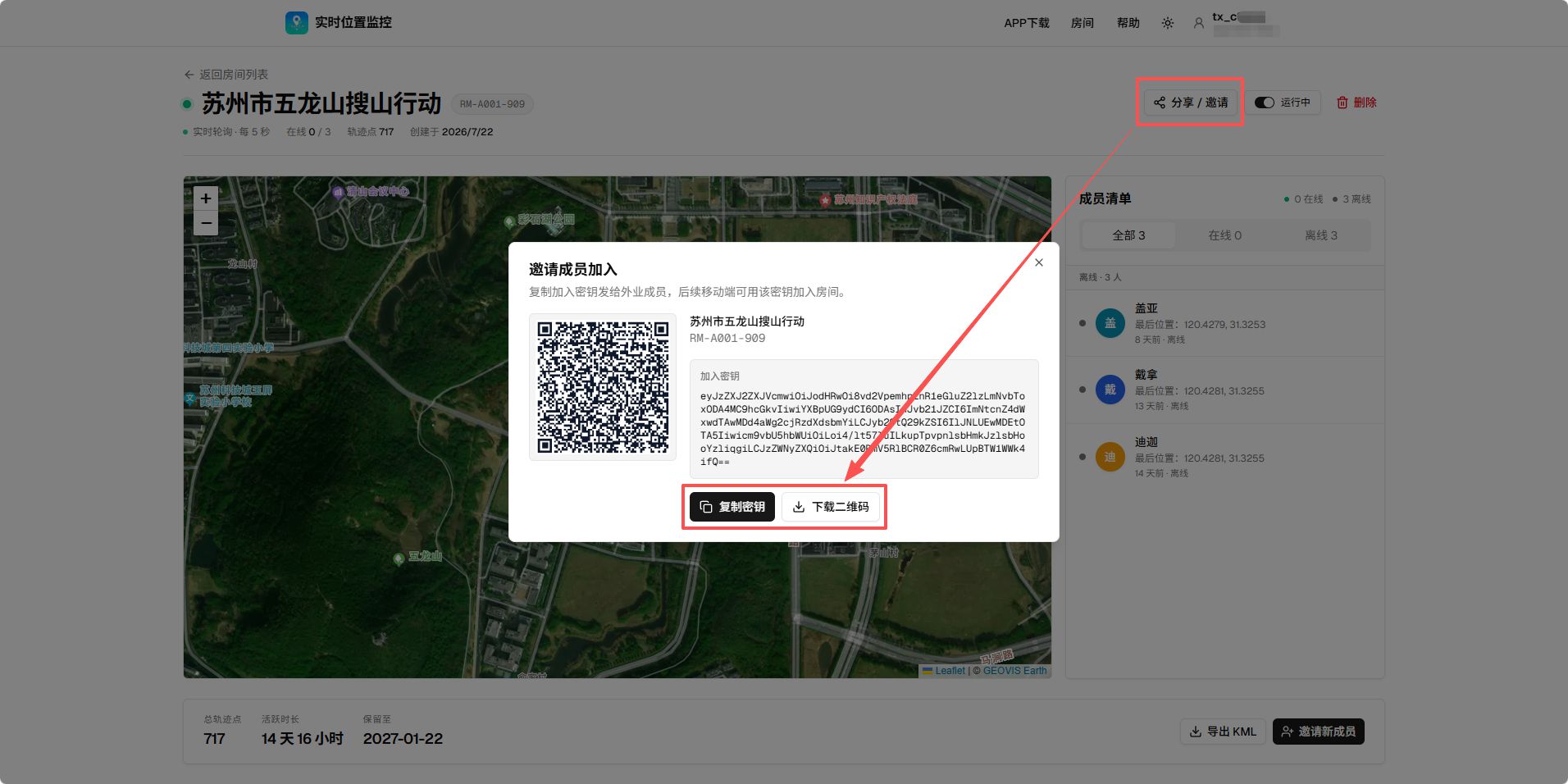 网页端-分享邀请