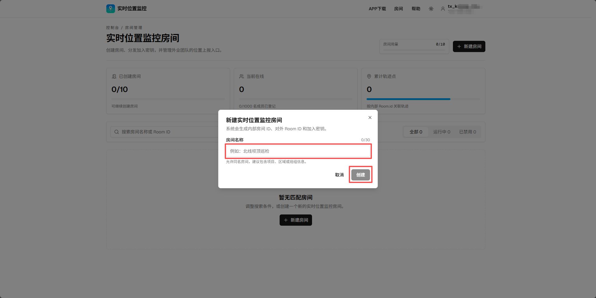 网页端-填写名称房间