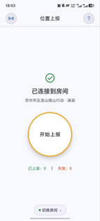APP 上报端